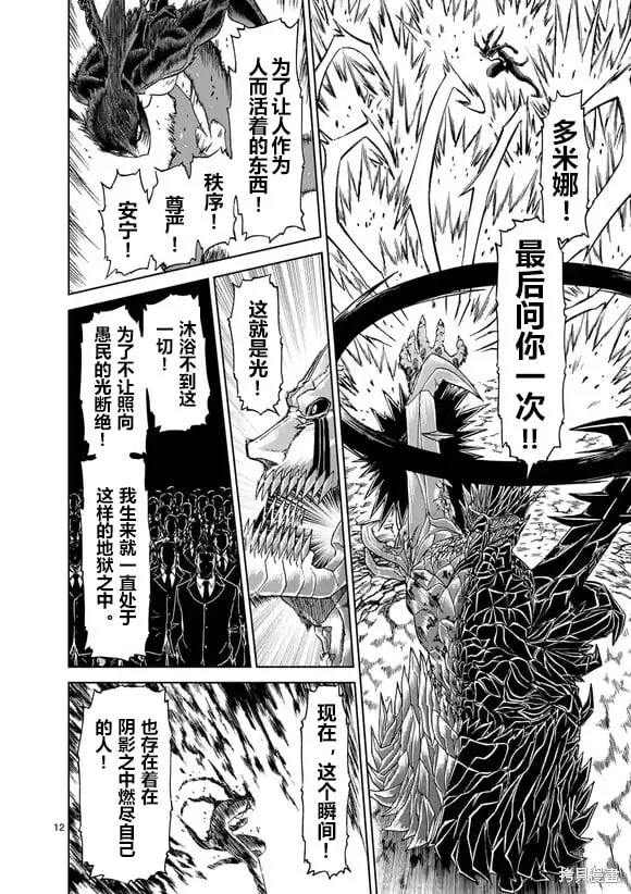 第151话试看 第12页