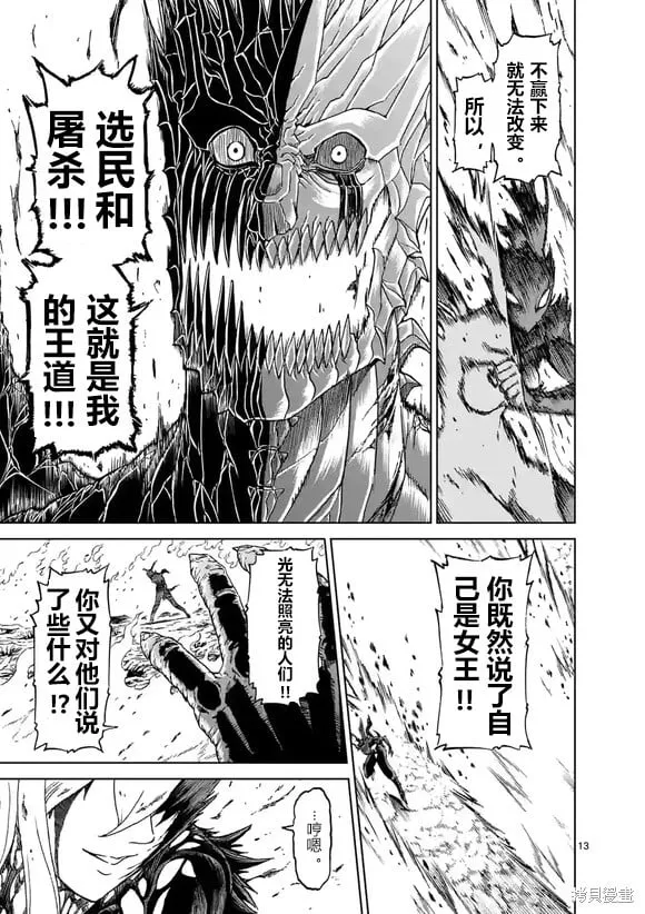 第151话试看 第13页