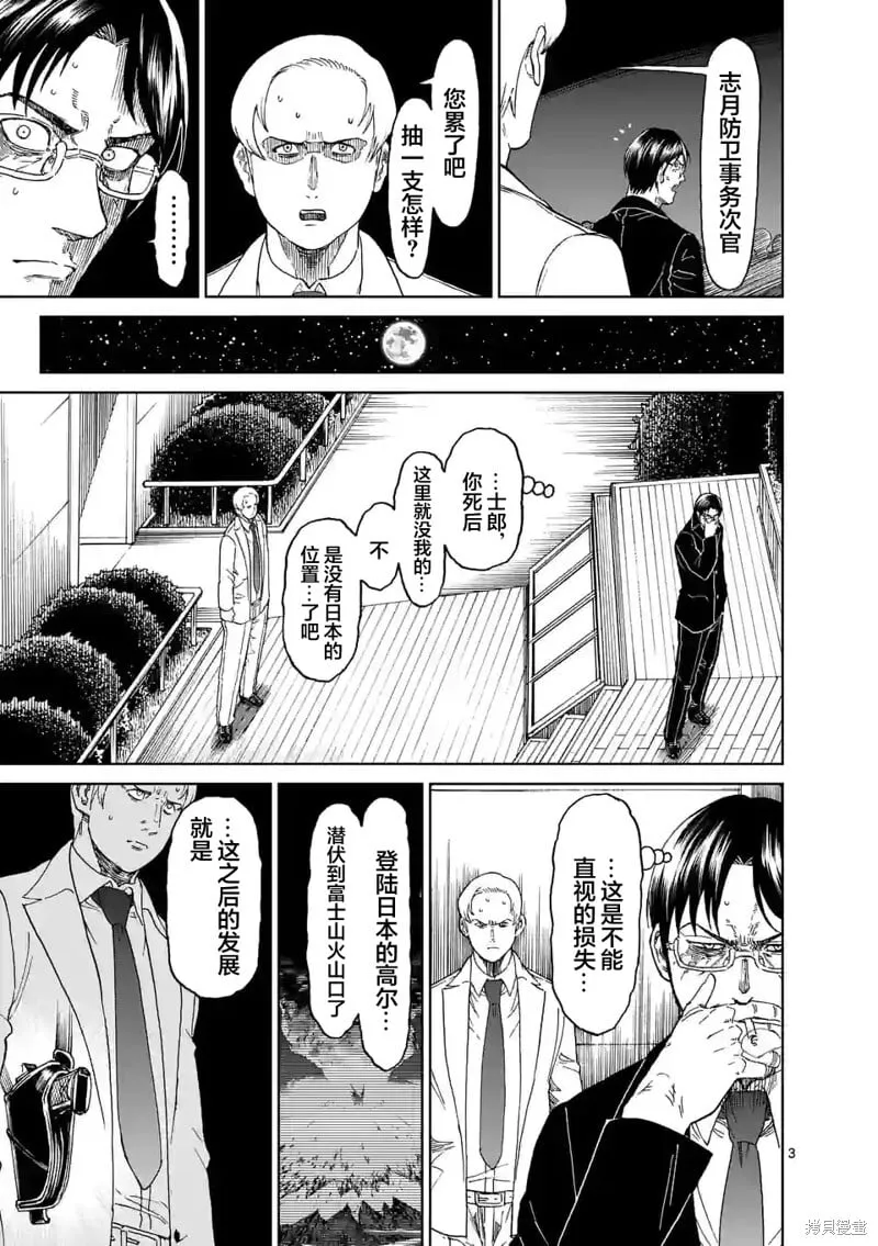 第160话 第3页
