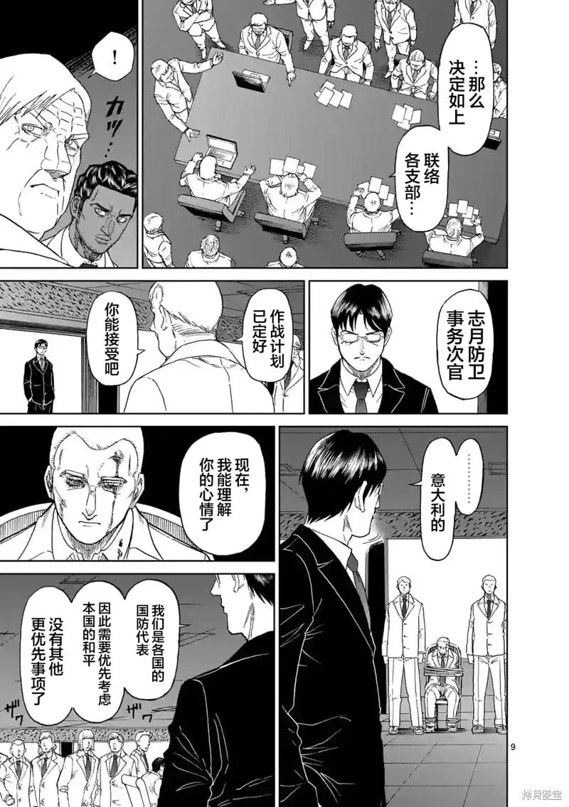 第160话 第9页