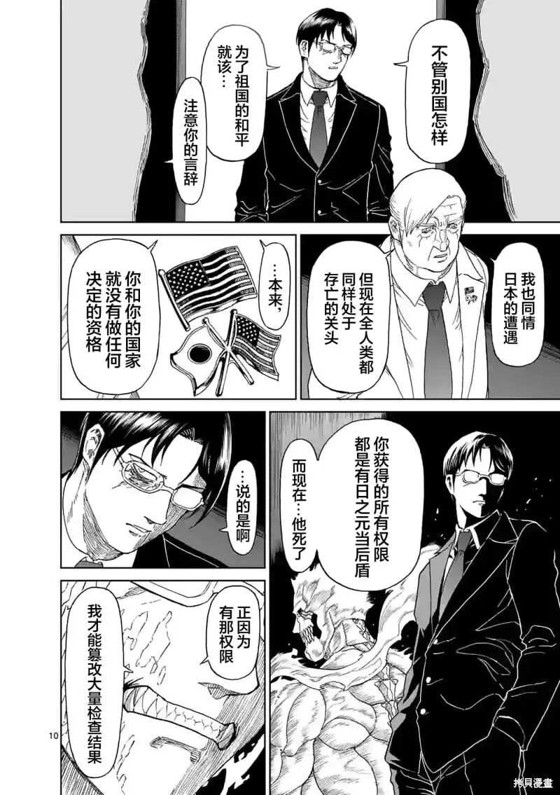 第160话 第10页