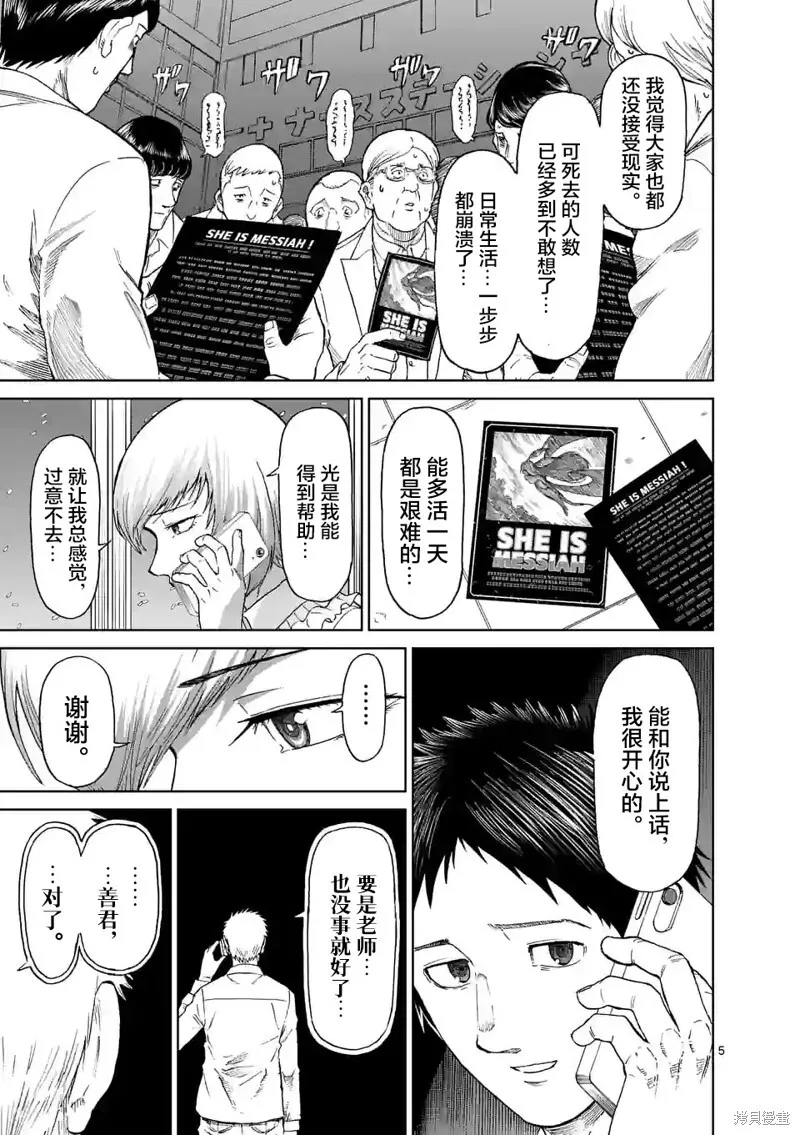 第161话 第5页