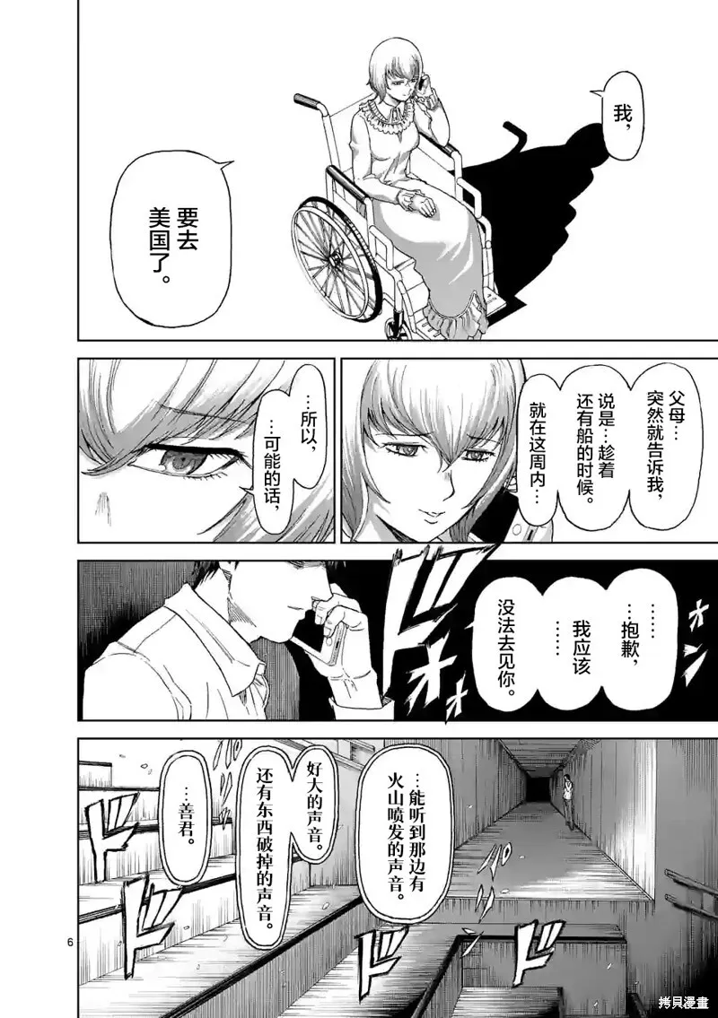 第161话 第6页
