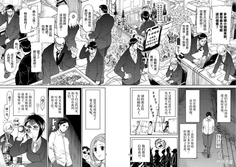 第161话 第8页