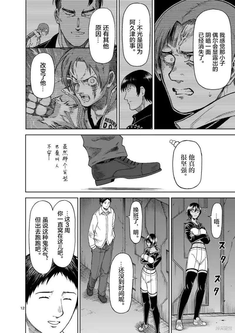 第161话 第11页