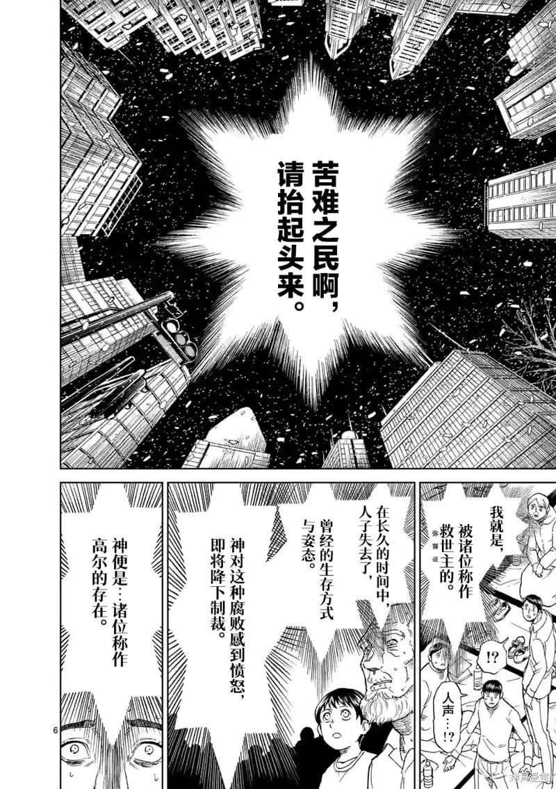 第162话 第6页