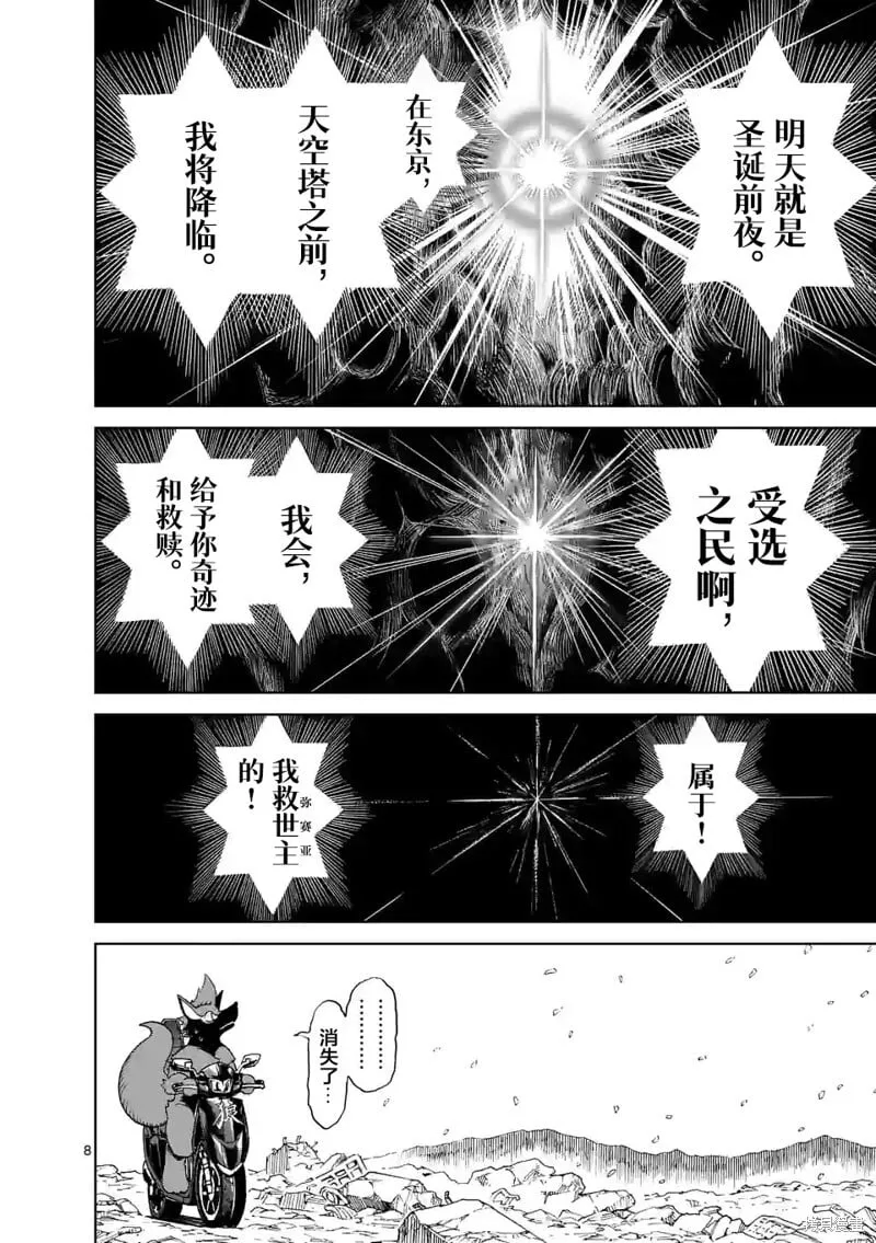 第162话 第8页