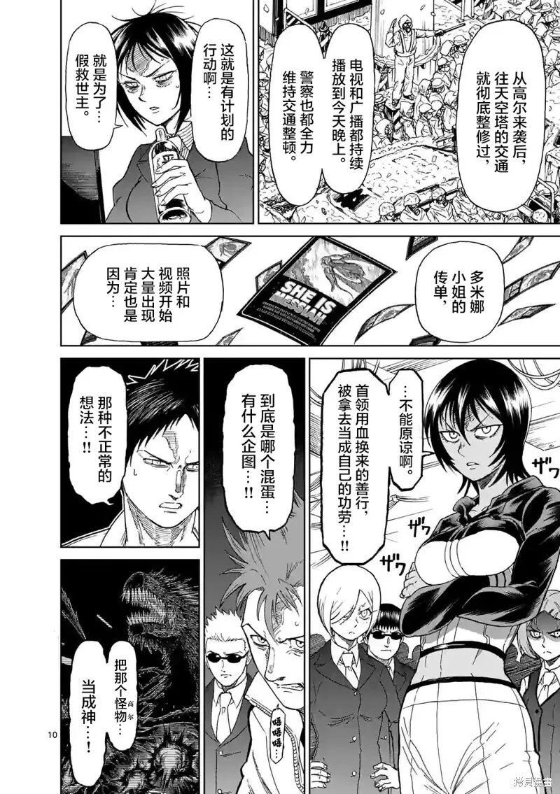 第162话 第10页