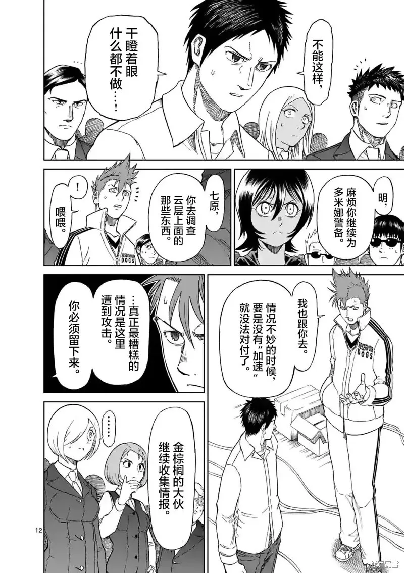 第162话 第12页
