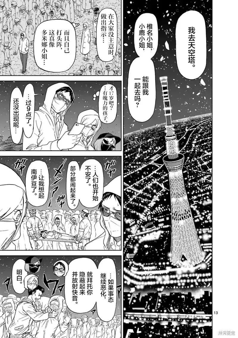 第162话 第13页
