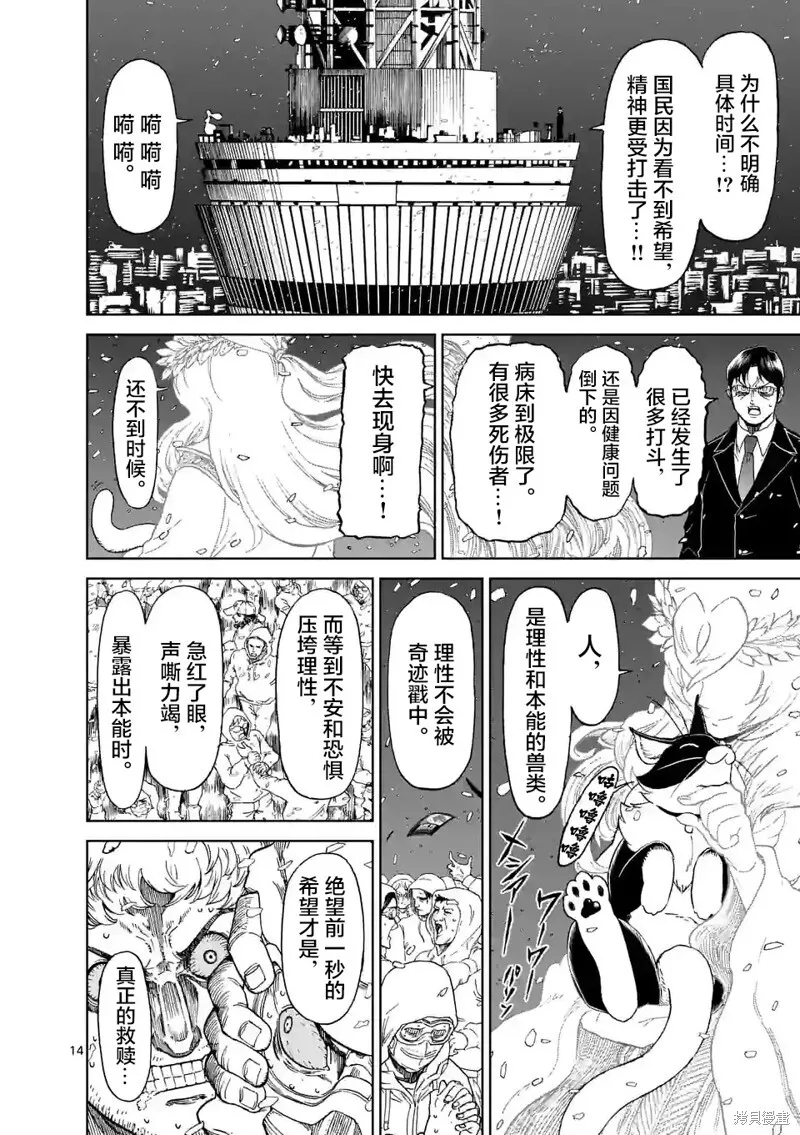 第162话 第14页