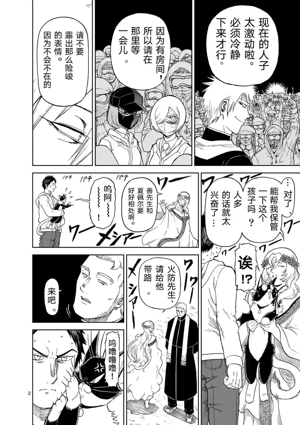 第163话 第2页