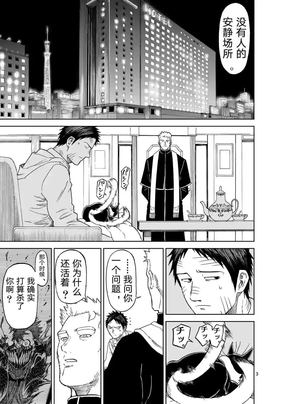 第163话 第3页