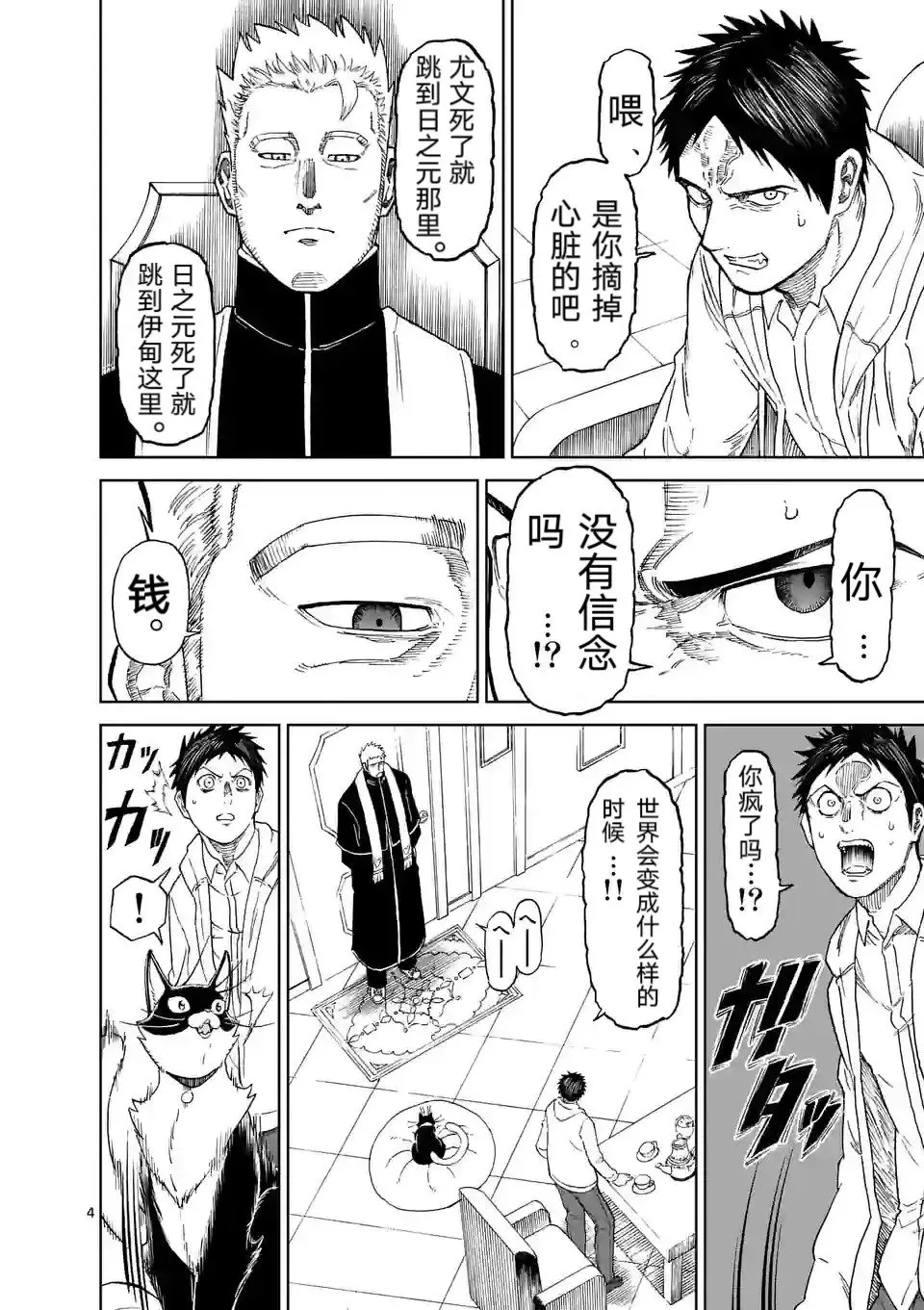第163话 第4页