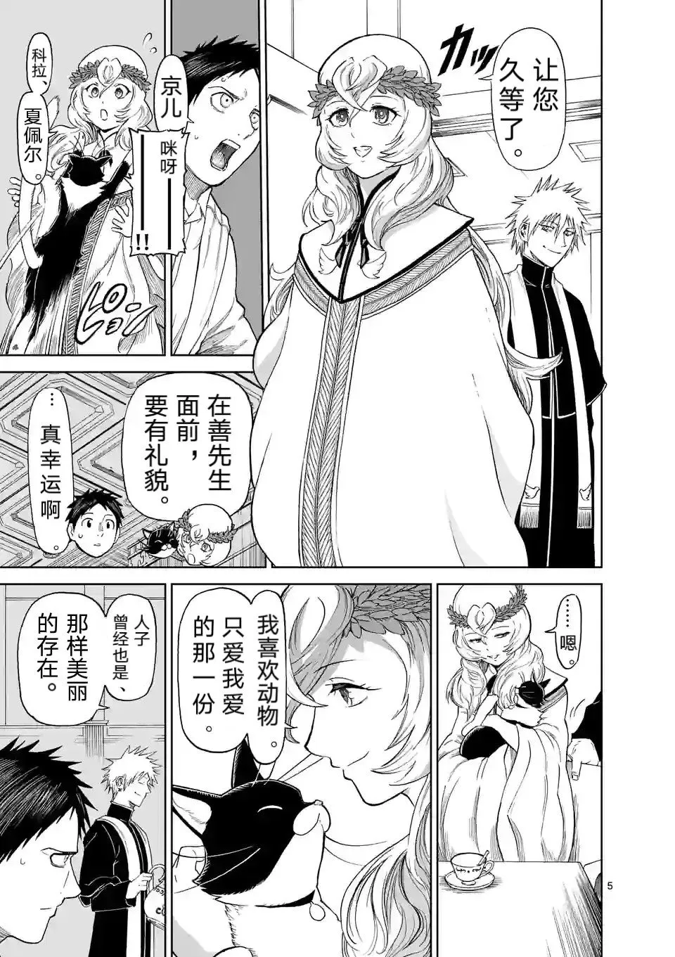 第163话 第5页
