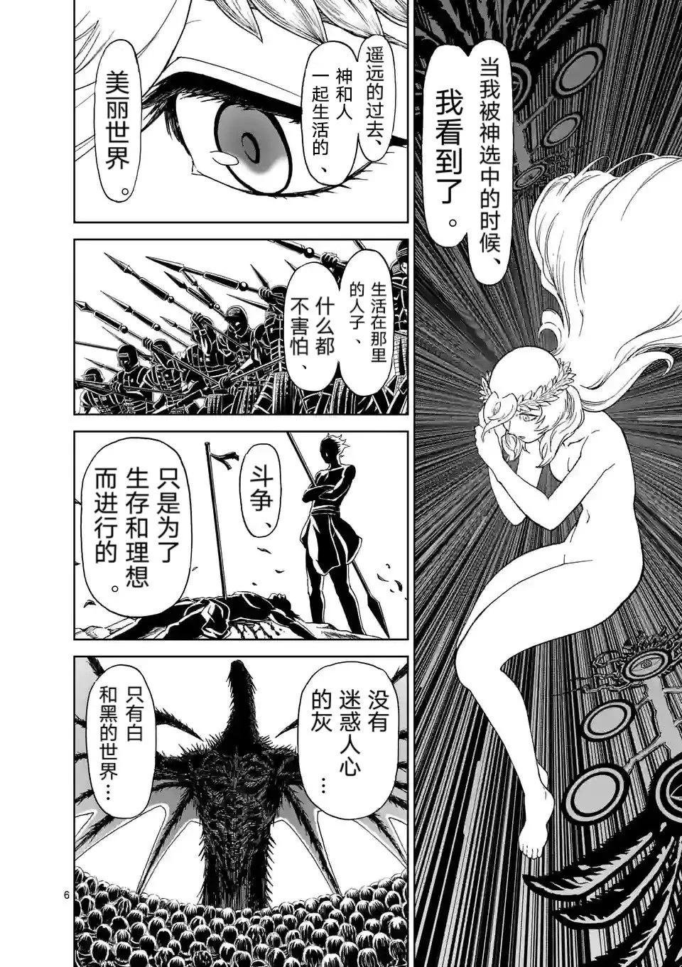 第163话 第6页