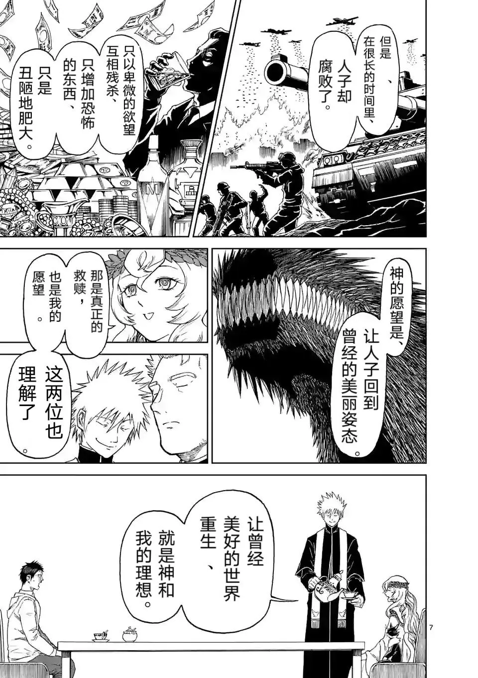 第163话 第7页