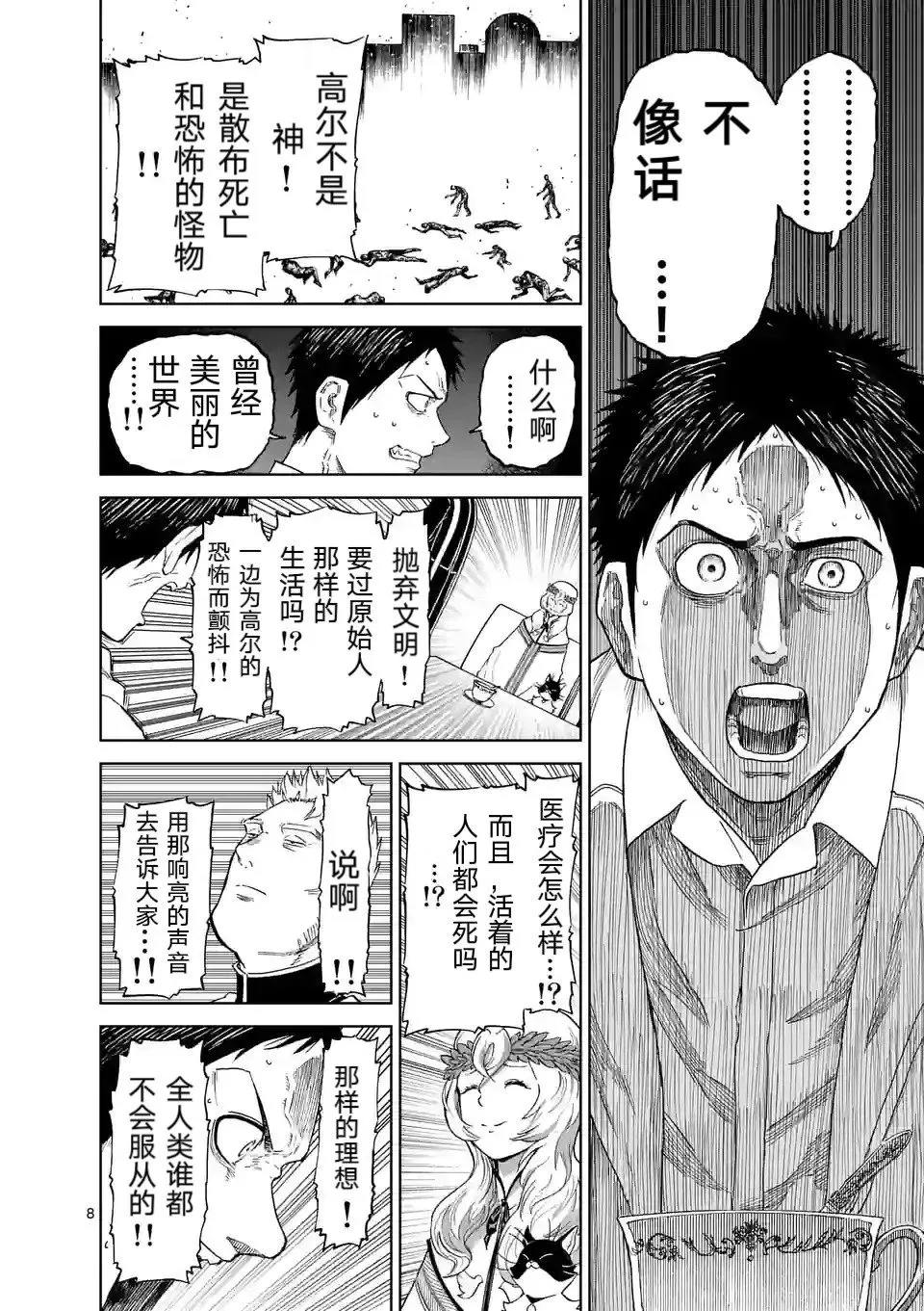 第163话 第8页