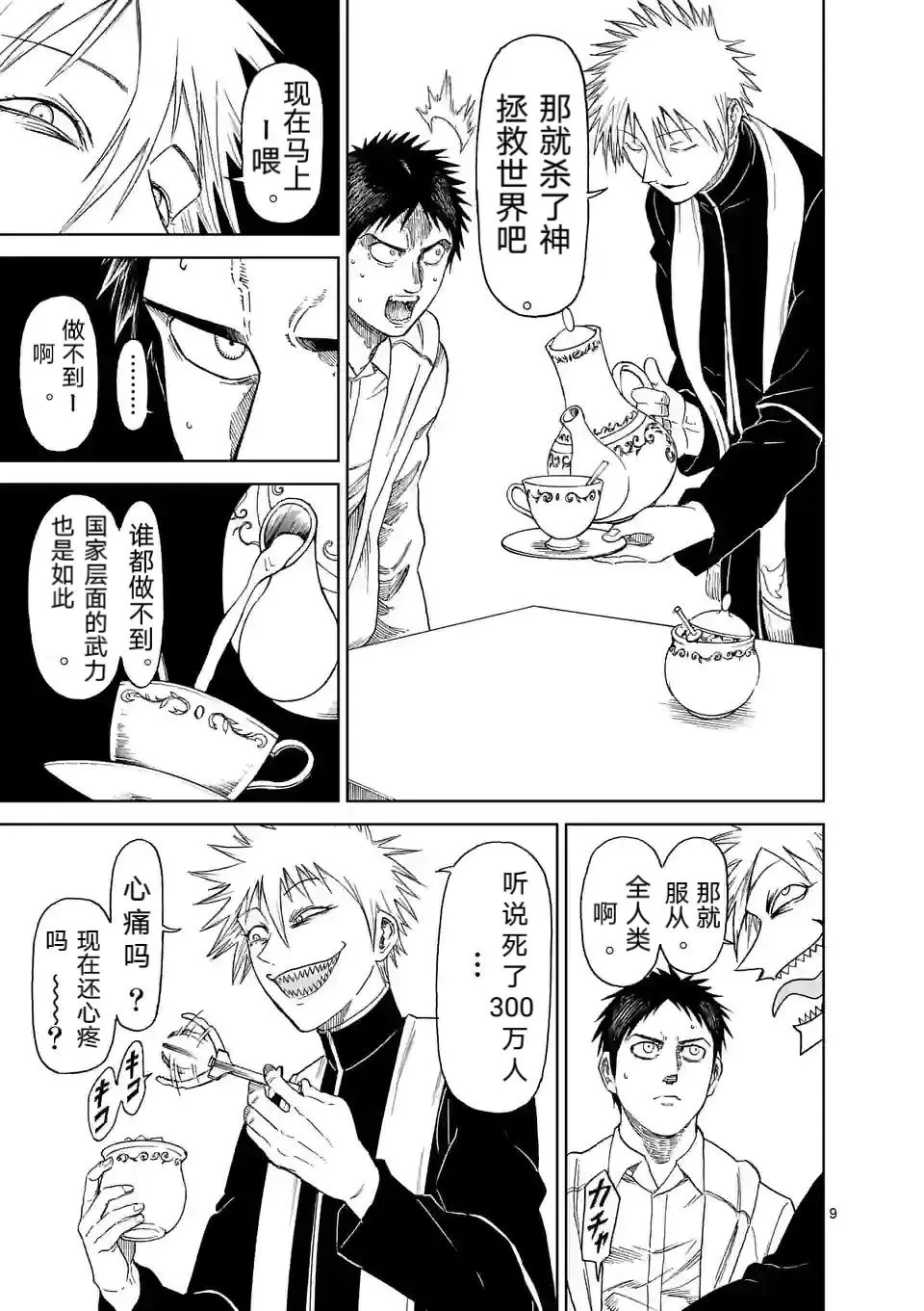 第163话 第9页