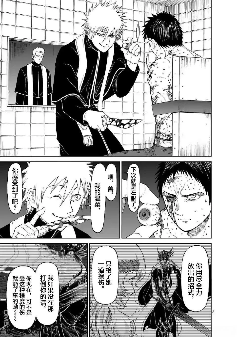 第165话 第3页