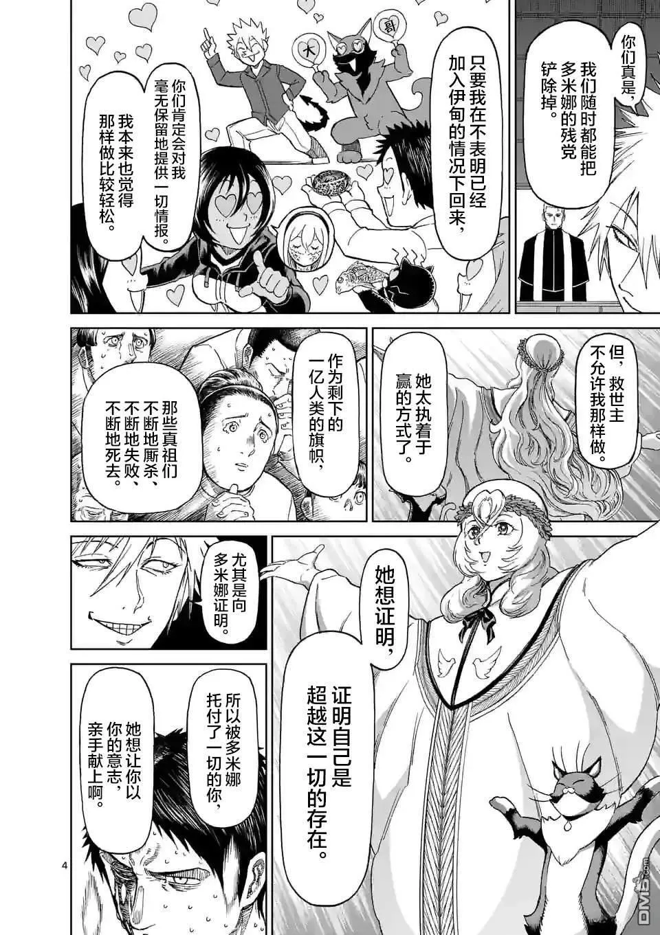 第165话 第4页