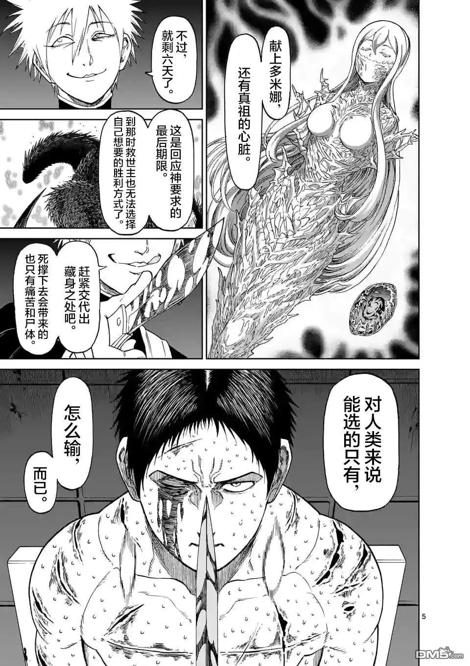 第165话 第5页