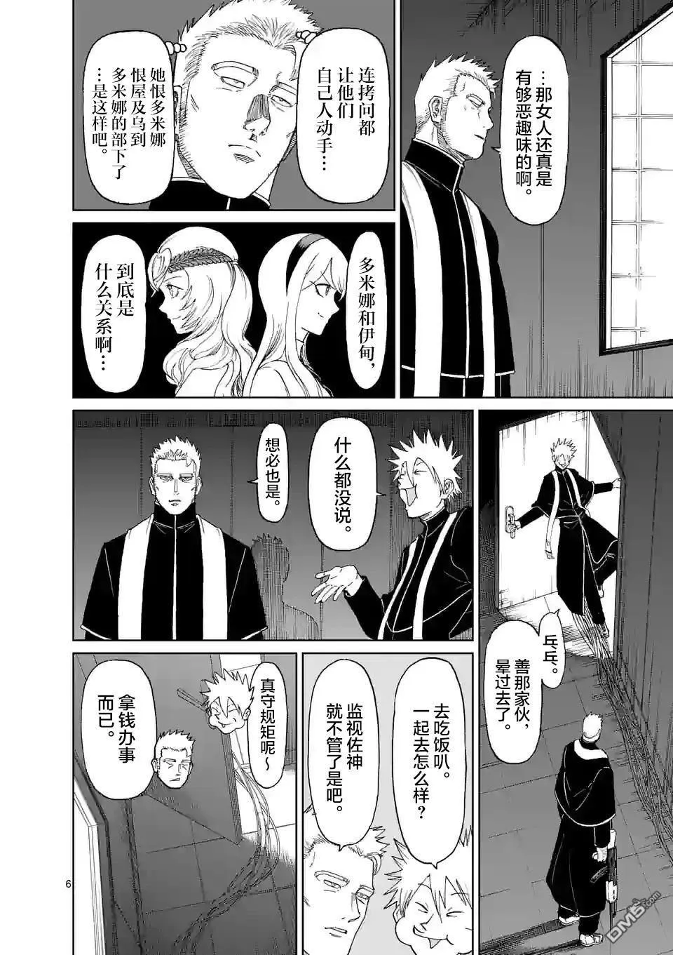 第165话 第6页