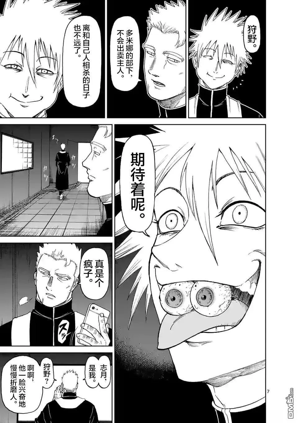 第165话 第7页