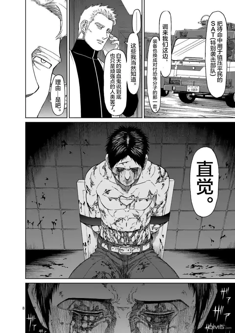 第165话 第8页