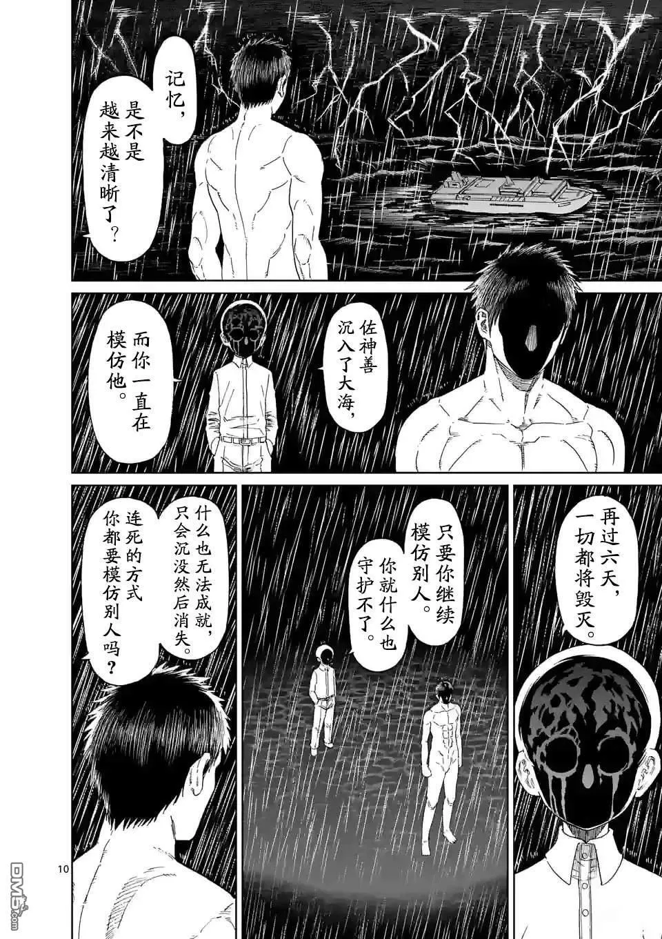 第165话 第10页