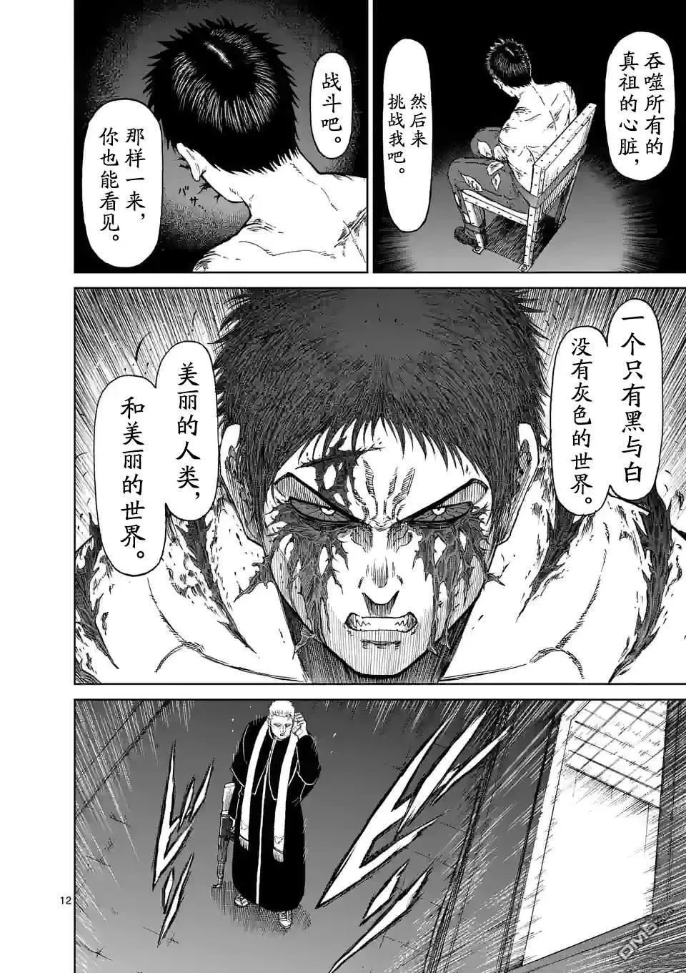 第165话 第12页