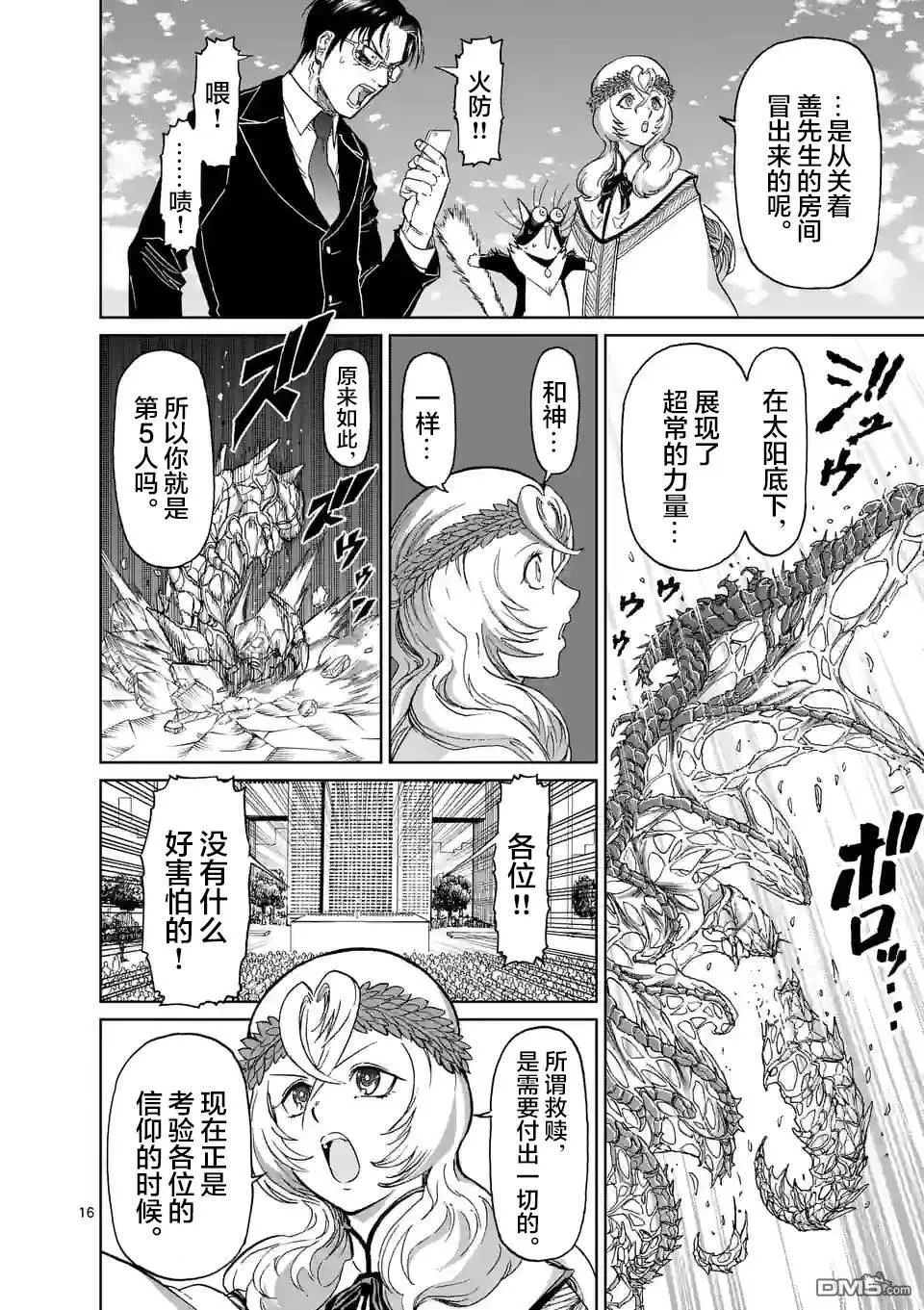 第165话 第16页