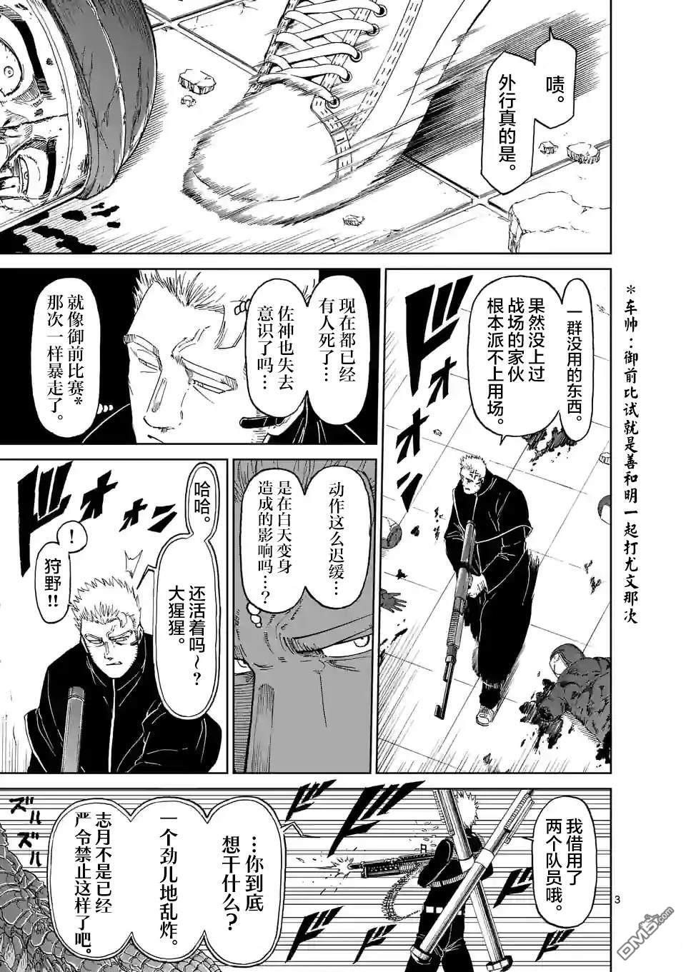 第166话 第3页
