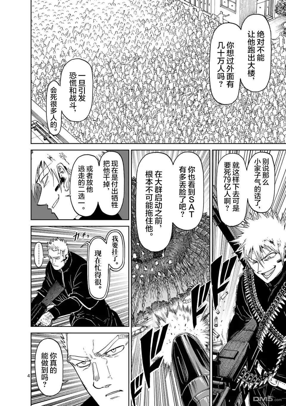 第166话 第4页