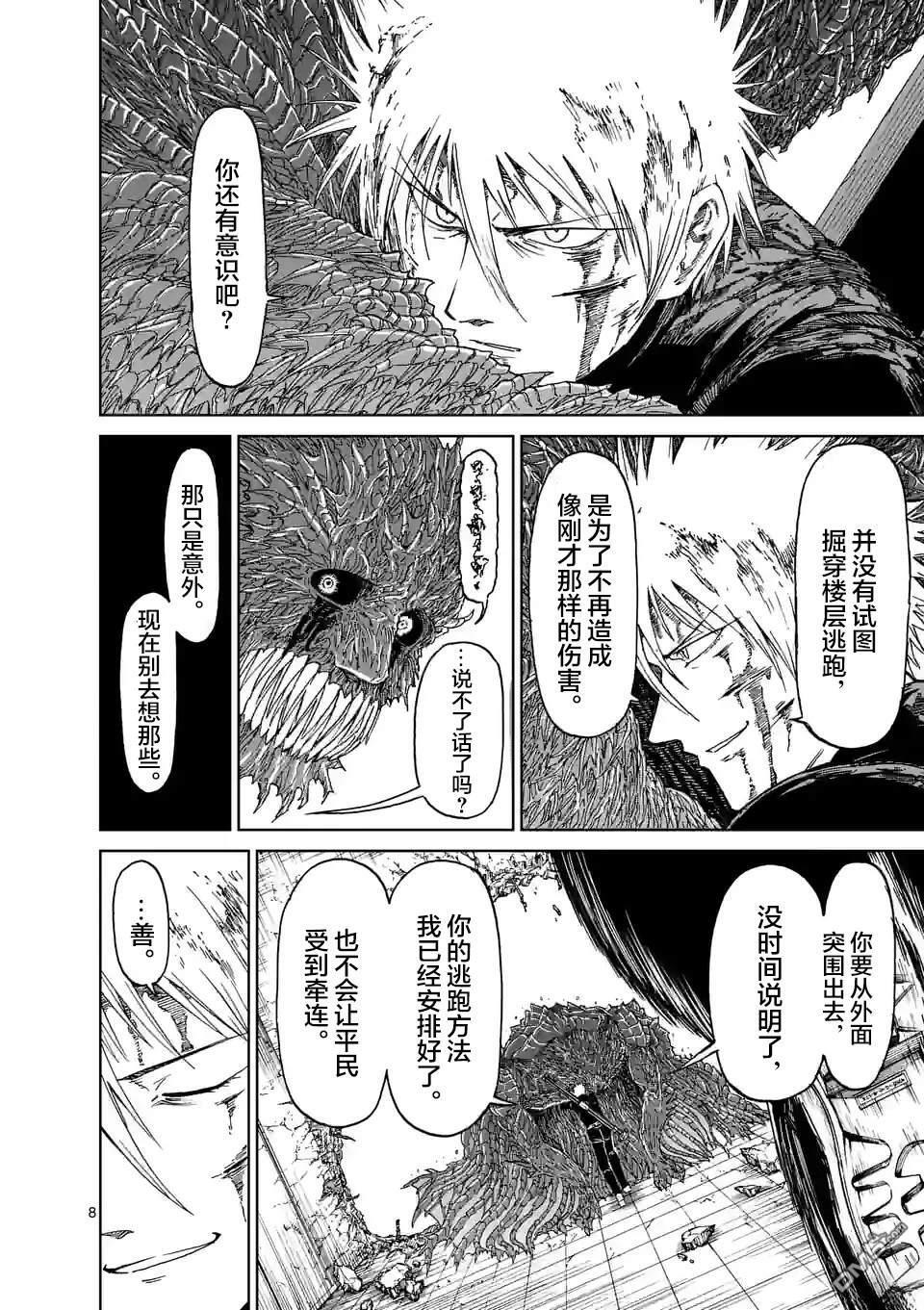 第166话 第8页