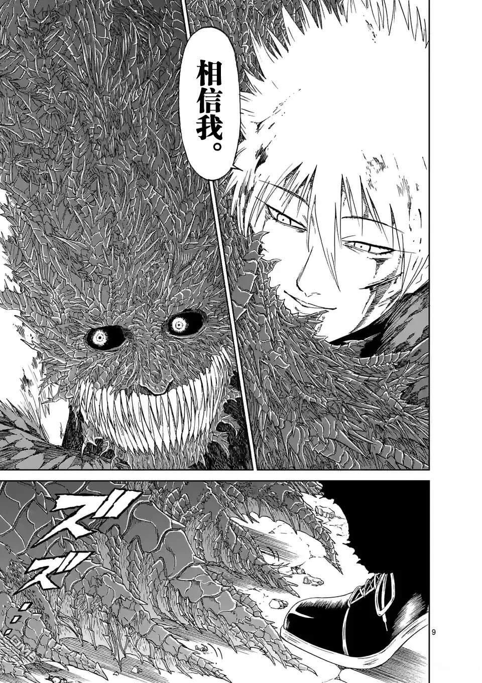 第166话 第9页