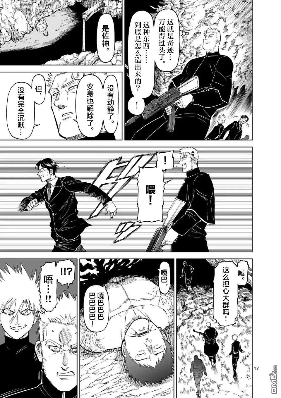 第166话 第17页