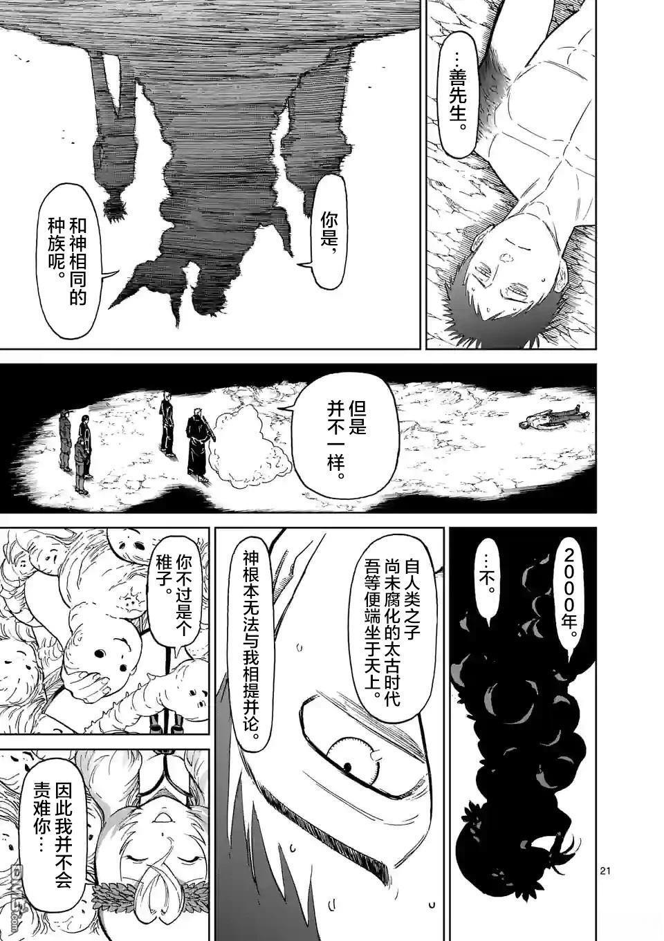 第166话 第20页