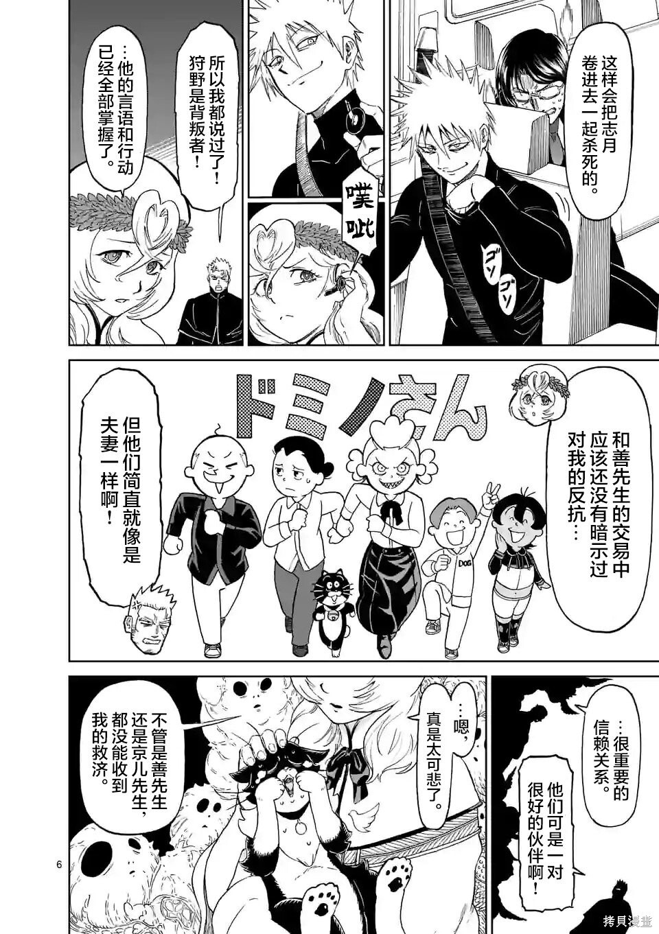 第167话 第6页