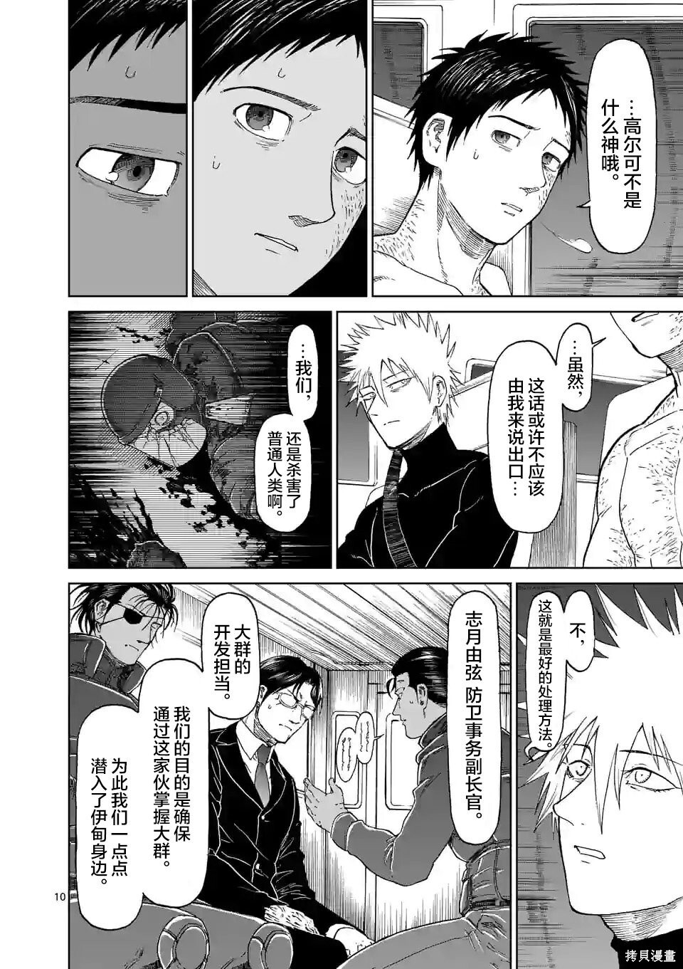 第167话 第10页