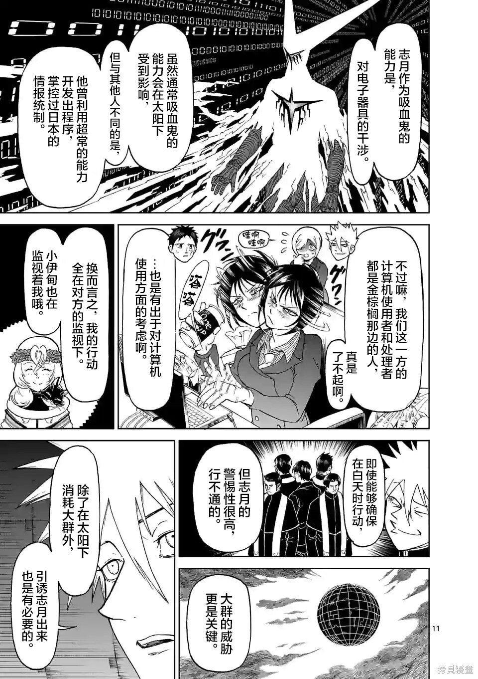 第167话 第11页