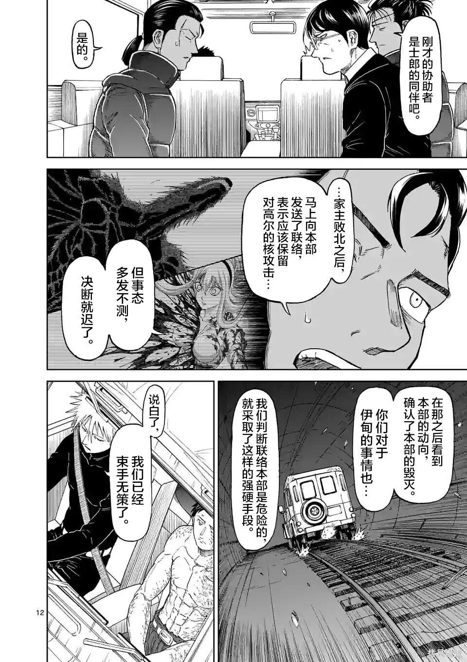 第167话 第12页