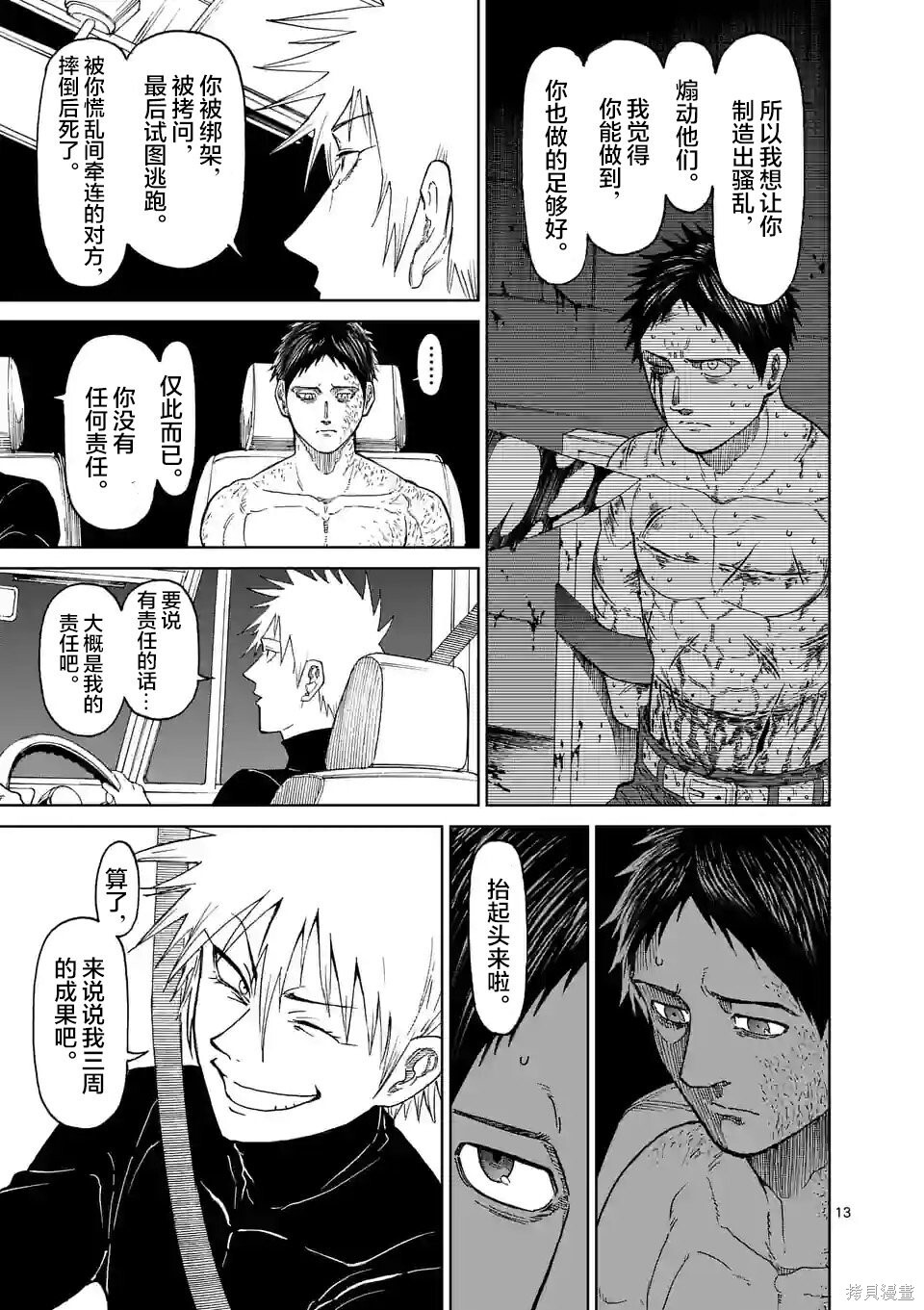 第167话 第13页