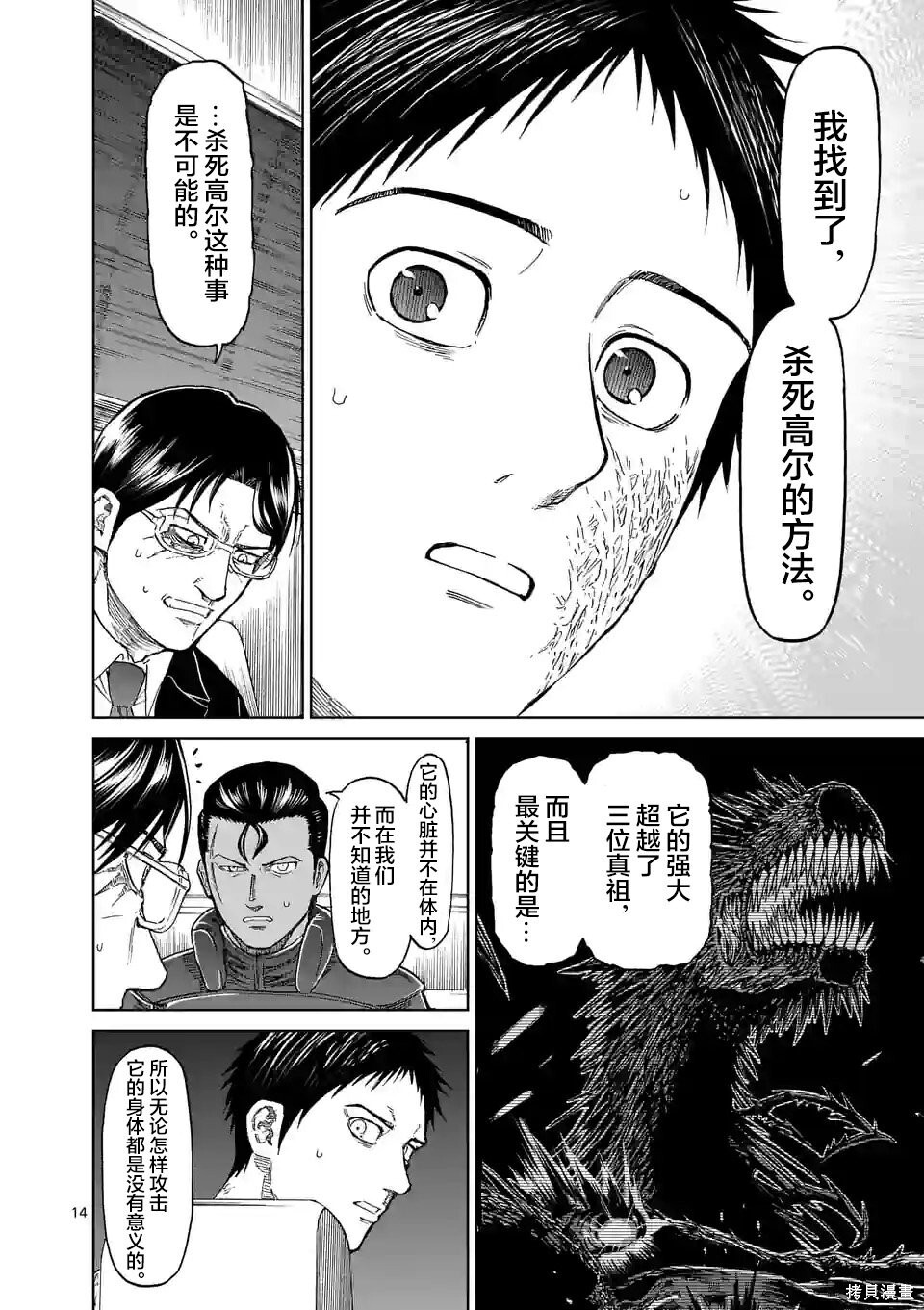 第167话 第14页