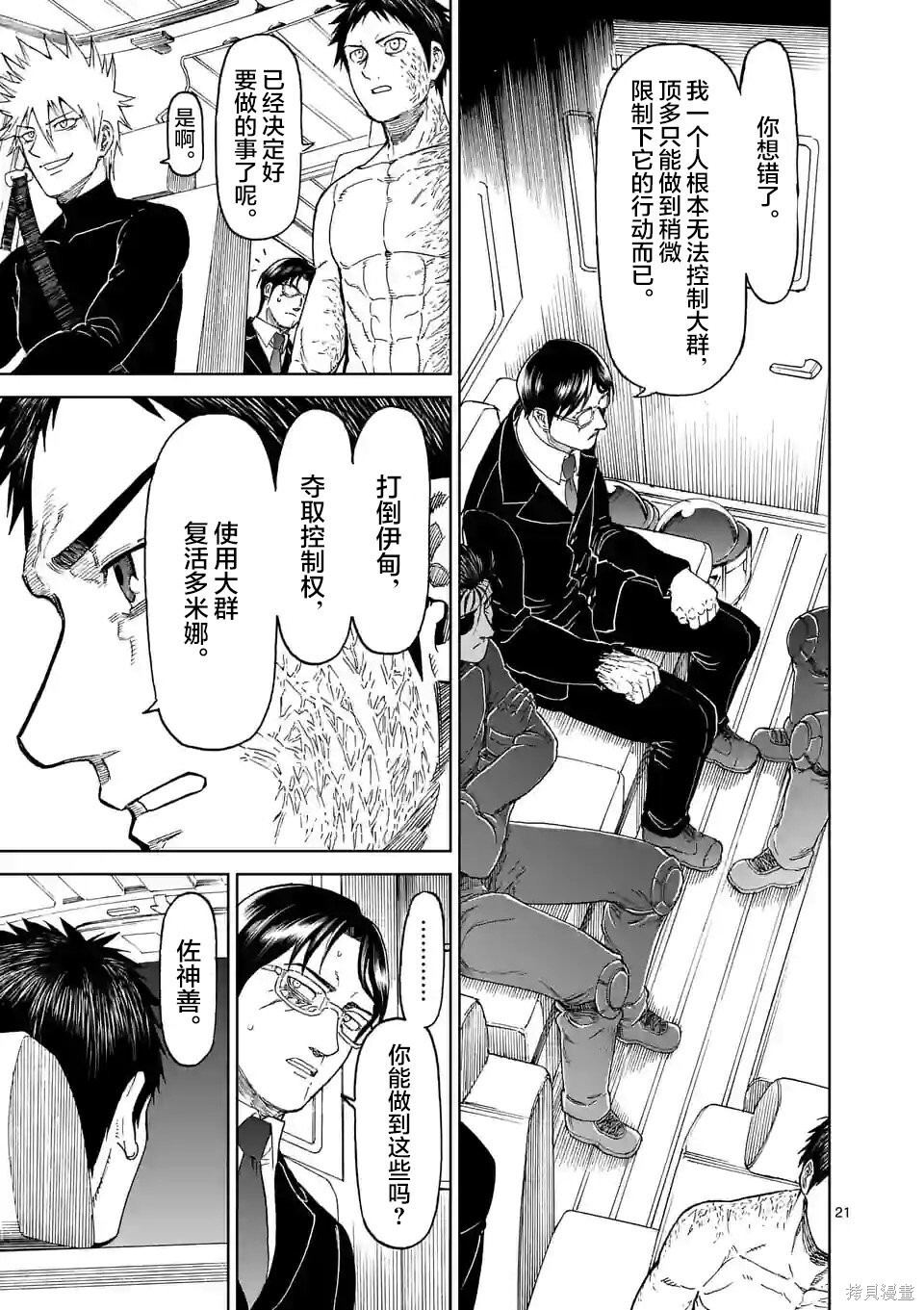 第167话 第20页