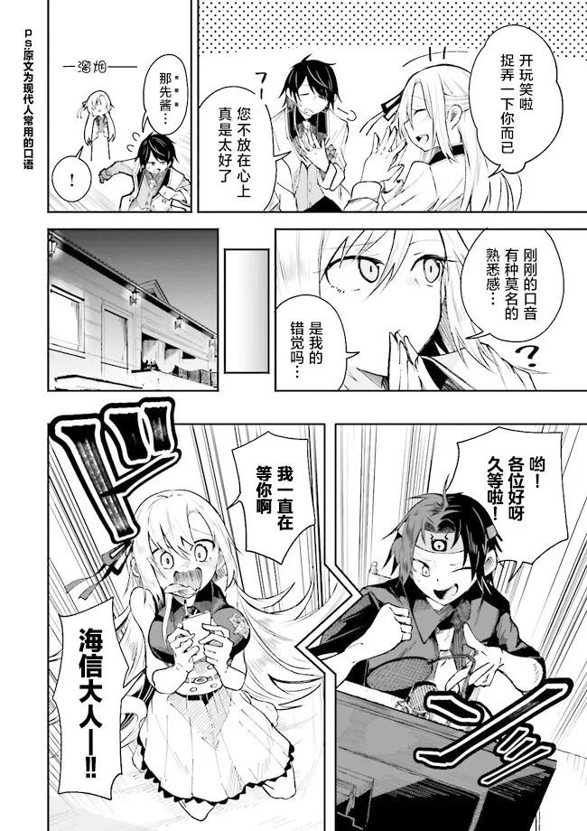 第2.1话 第6页