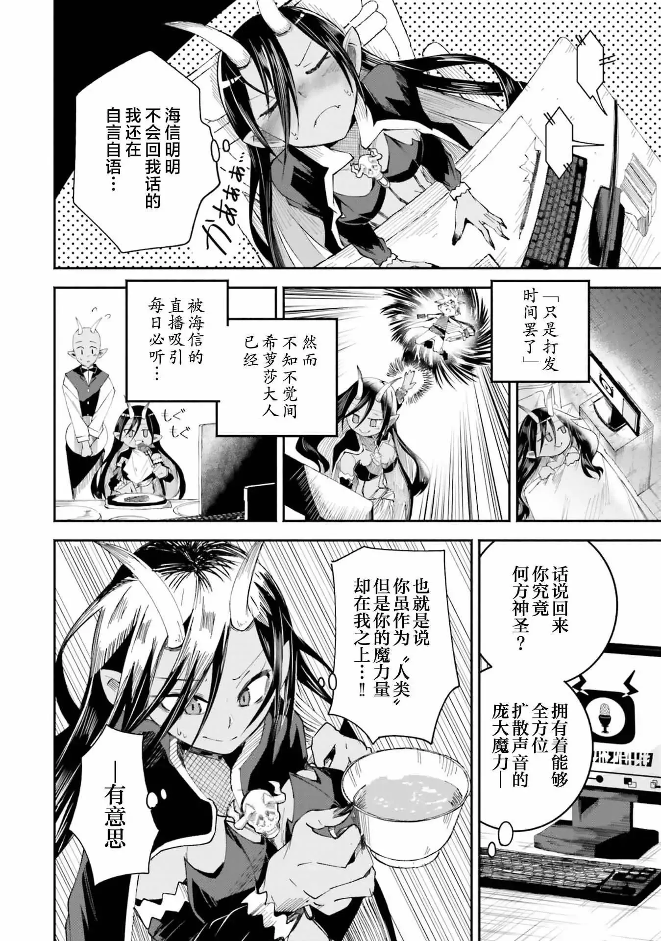 第3.1话 第6页
