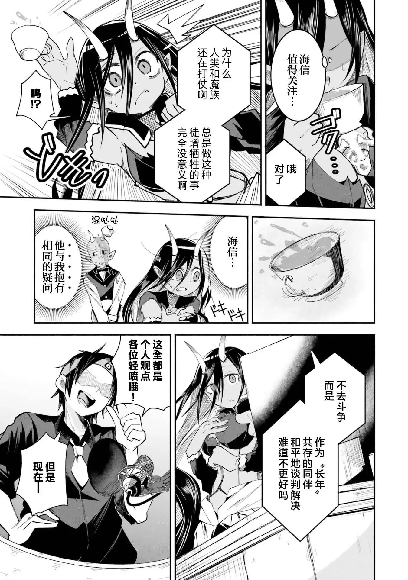 第3.1话 第7页
