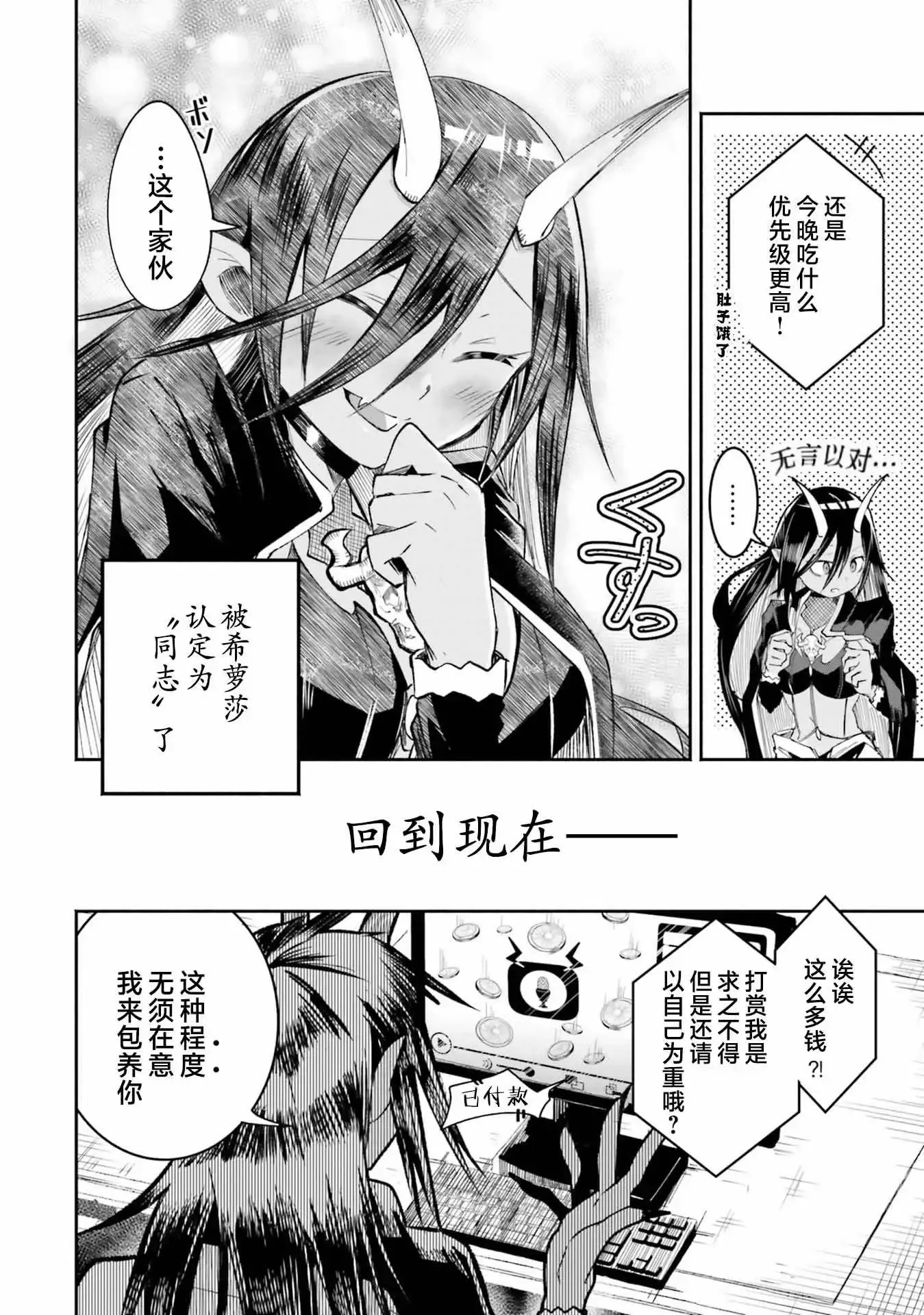 第3.1话 第8页