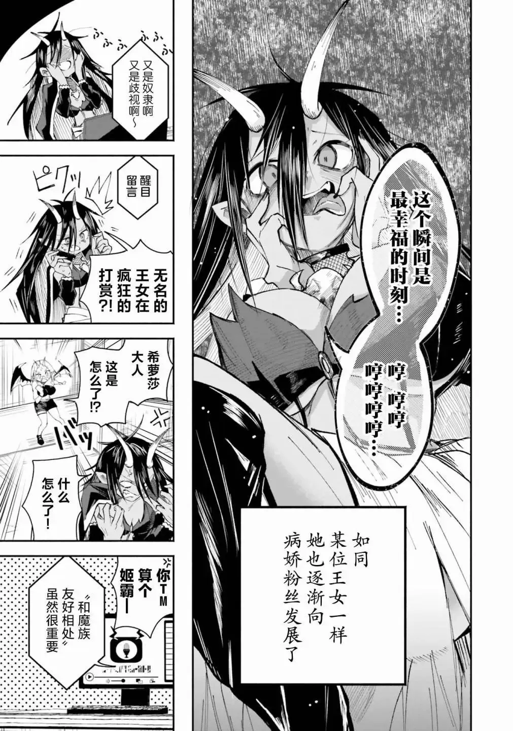 第3.1话 第10页